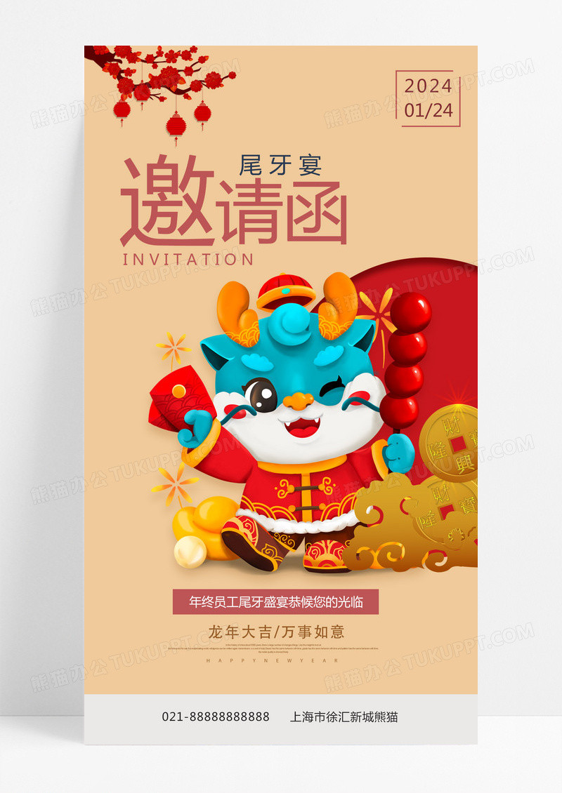  黄色中国风尾牙宴邀请函尾牙手机海报