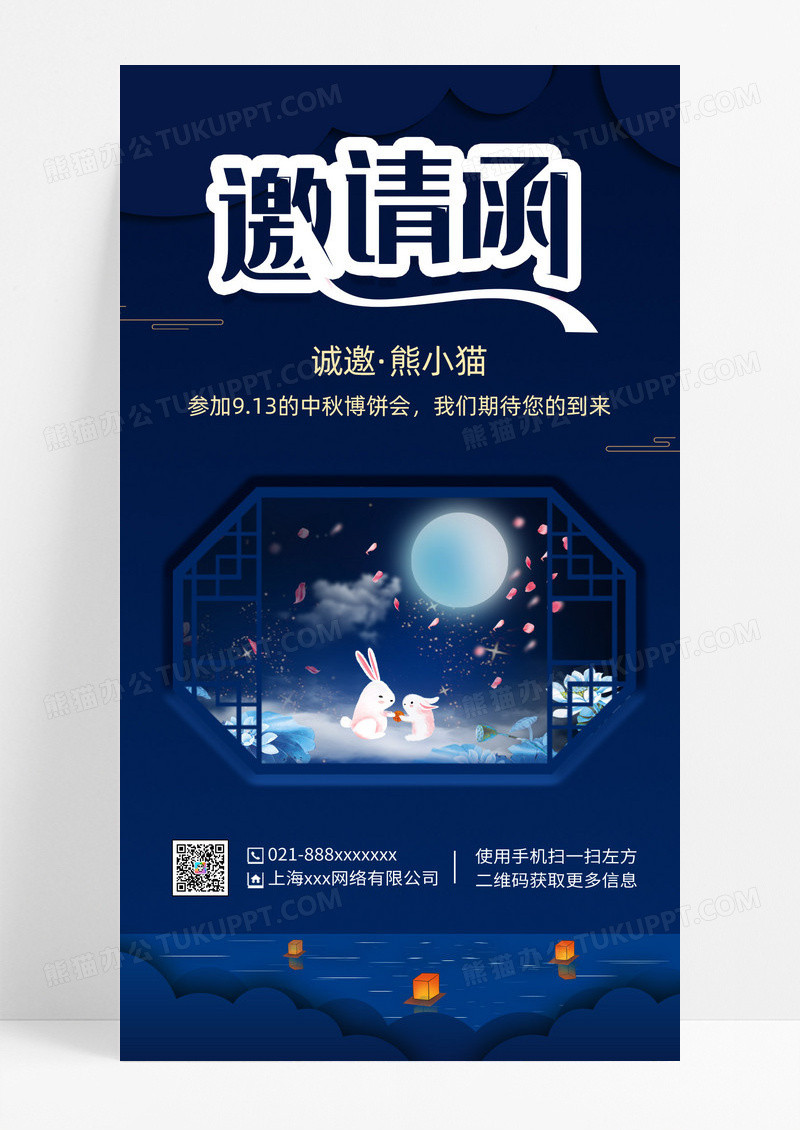 蓝色鎏金邀请函中秋邀请函手机海报