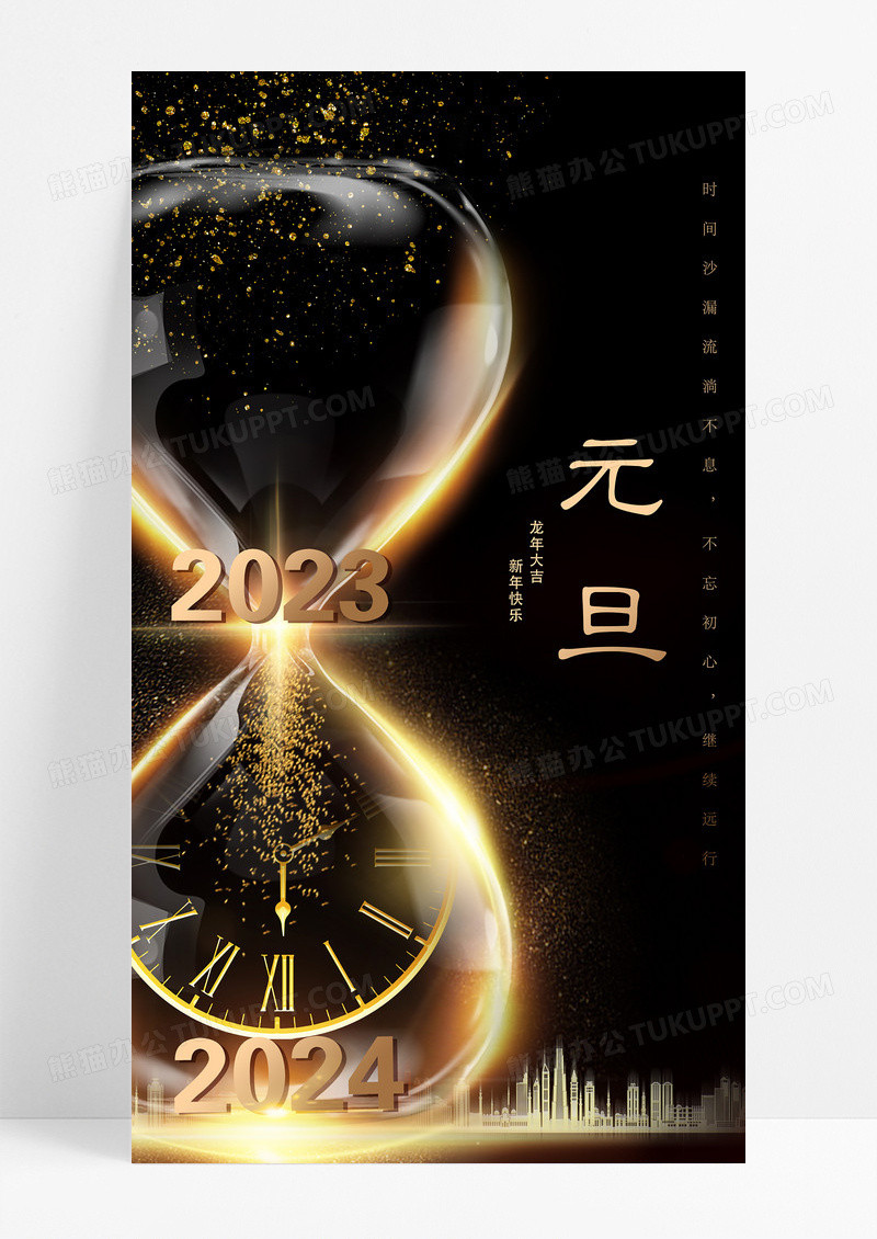 黑色简约背景龙年2024元旦海报