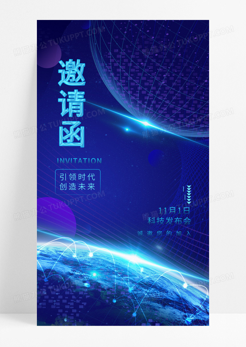 蓝色简洁科技感邀请函手机ui广告h5设计发布会邀请函