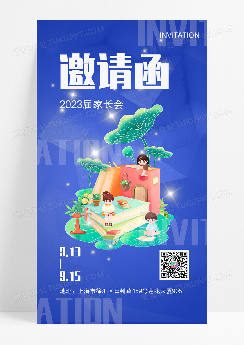 蓝色卡通手绘家长会邀请函