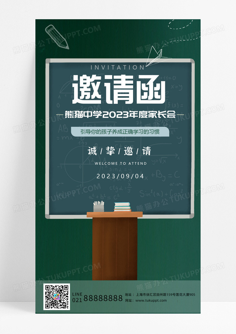 绿色黑板背景手绘家长会邀请函邀请函UI手机海报
