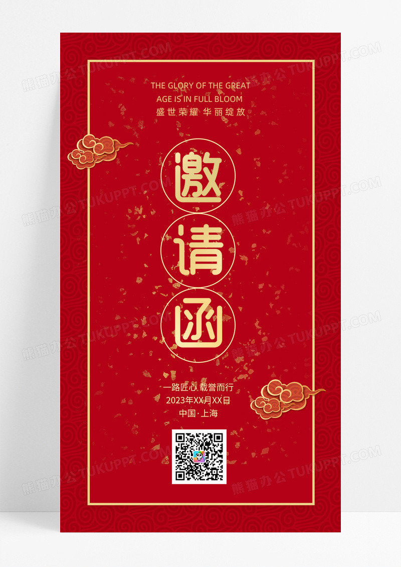 红色2023年设计电子邀请函ui手机还海报