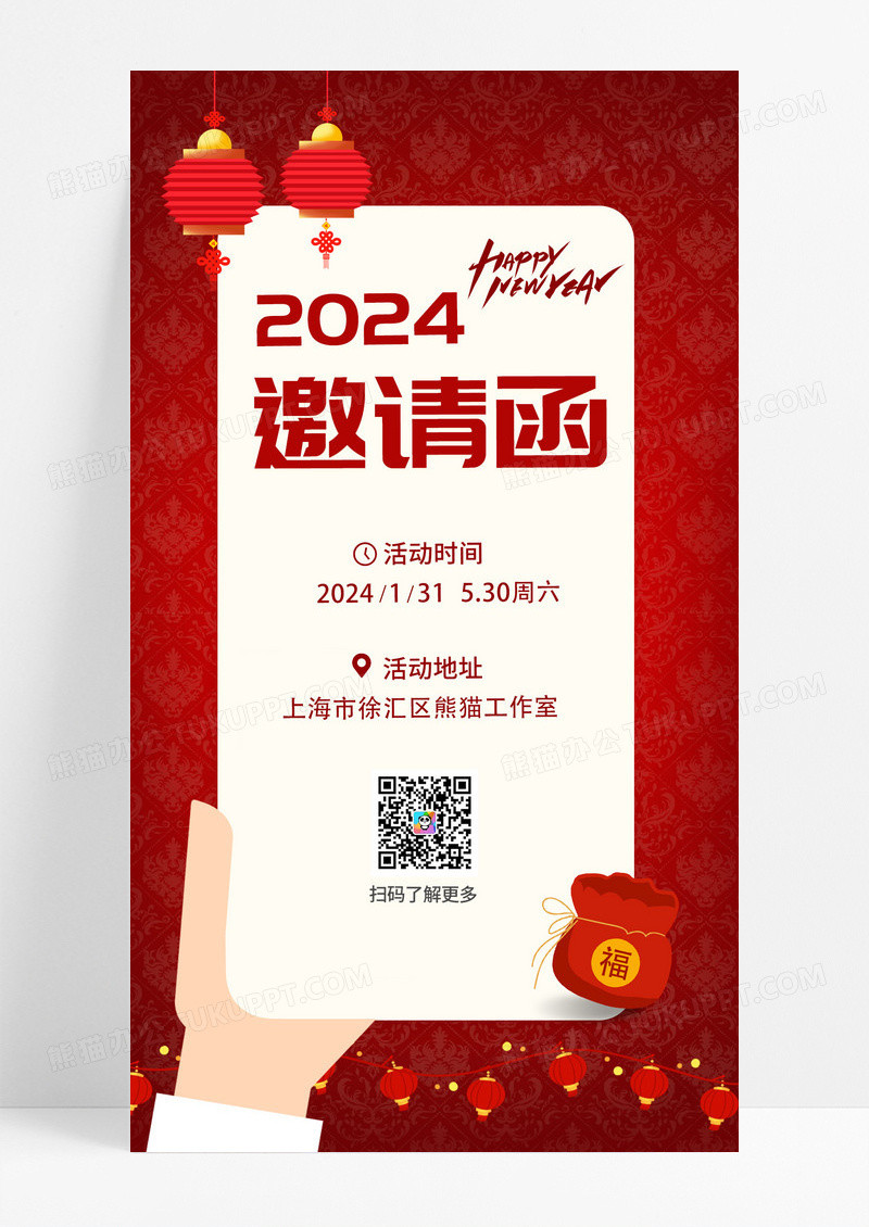 红色简约2024邀请函新年手机宣传海报
