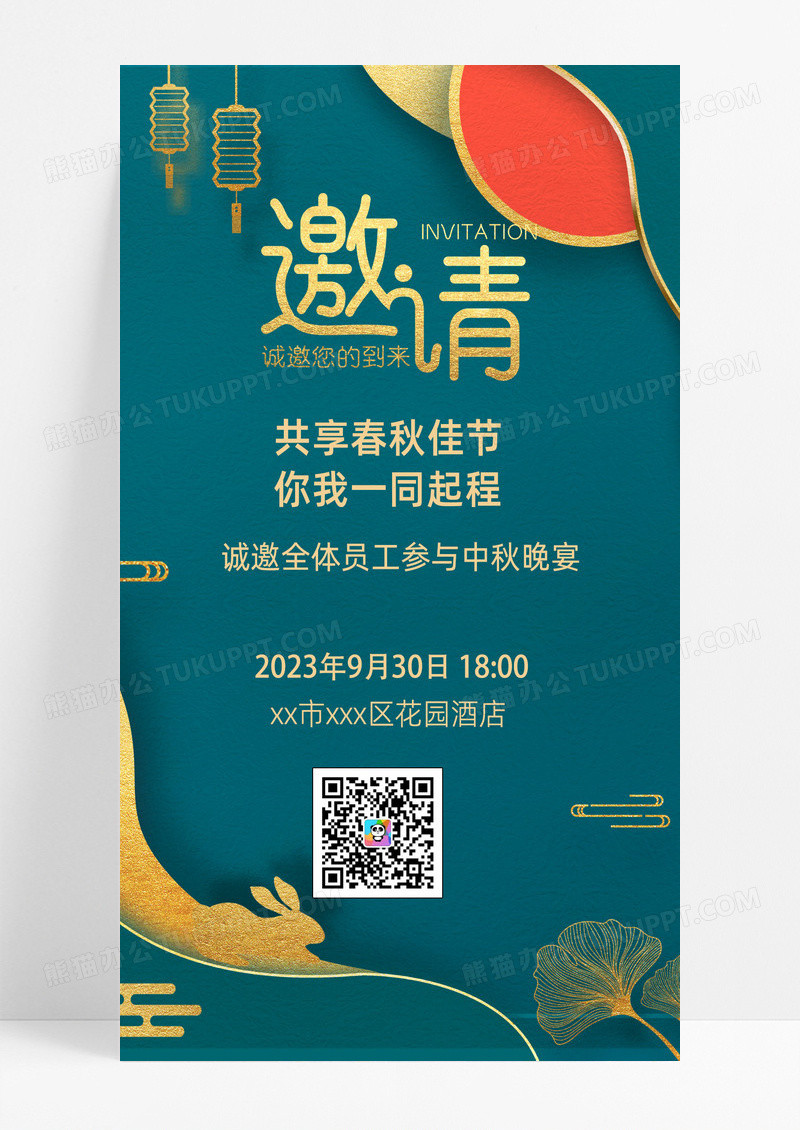 金色剪纸风格中秋邀请函手机海报