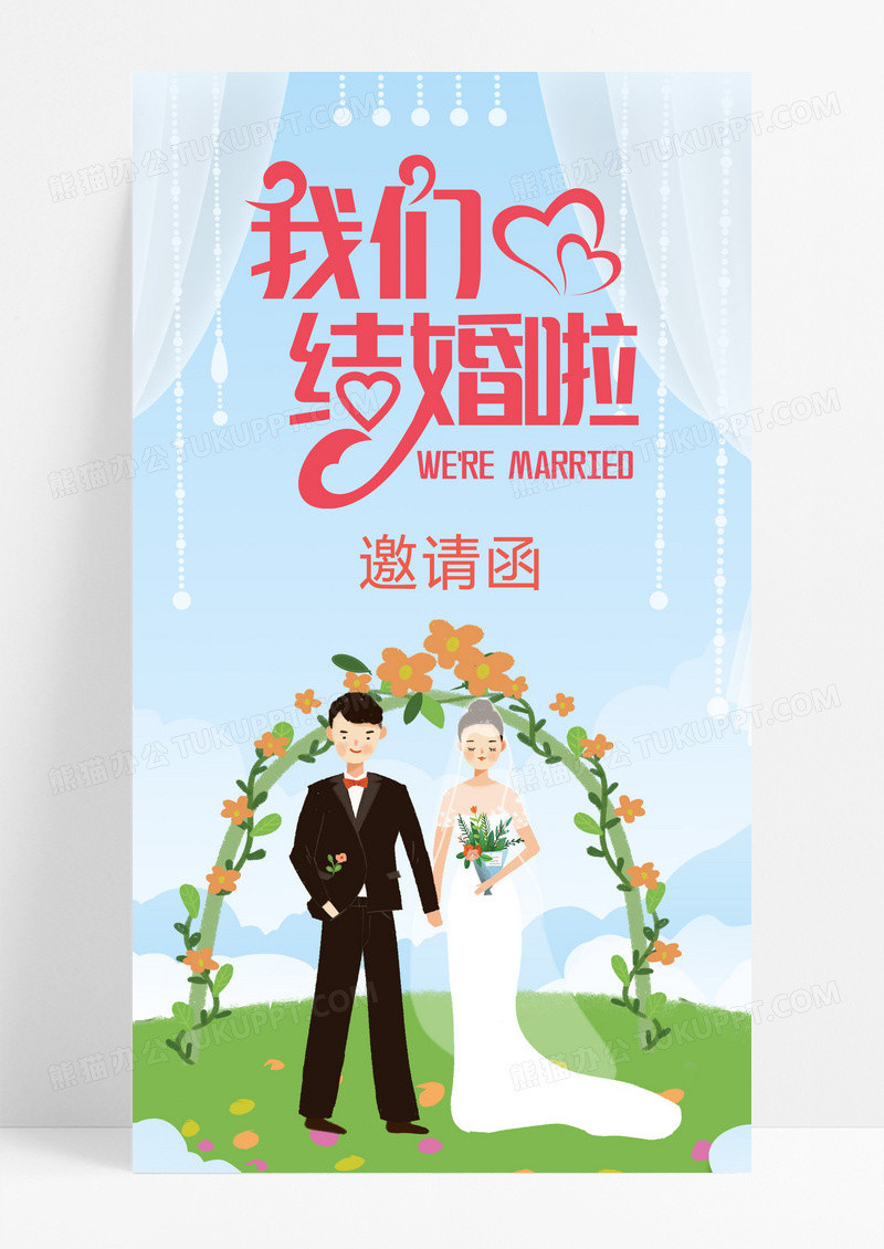  UI设计移动端手绘插画清新文艺风粉色婚礼电子邀请函