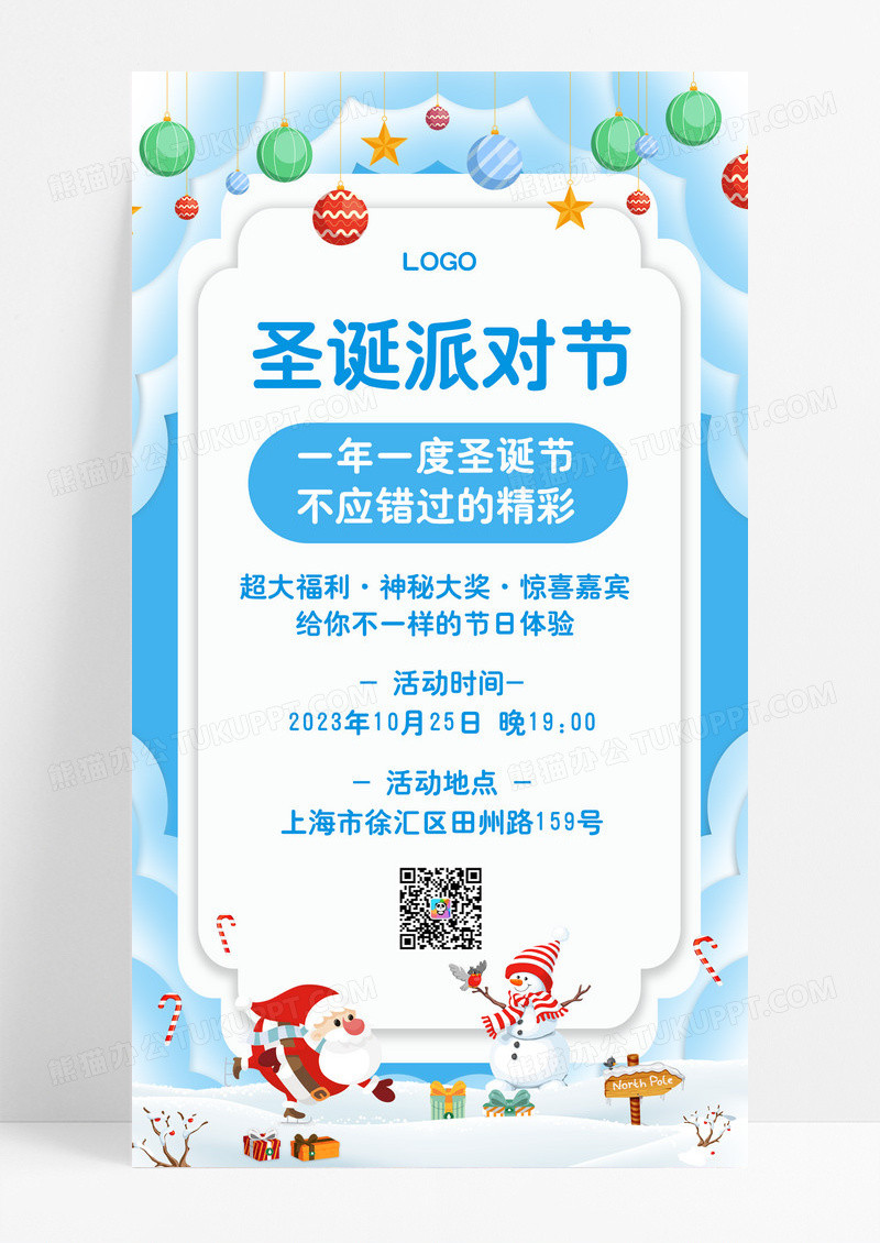 简约圣诞派对节圣诞节手机文案海报