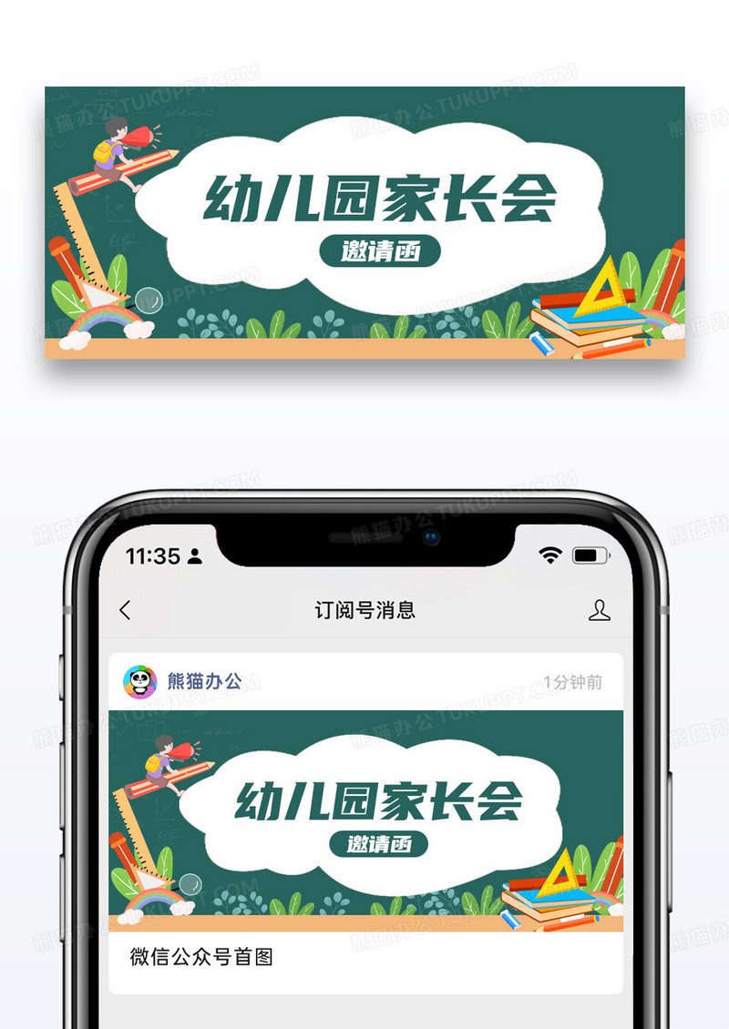 简约绿色背景插画新学期家长会家长会UI手机公众号首图