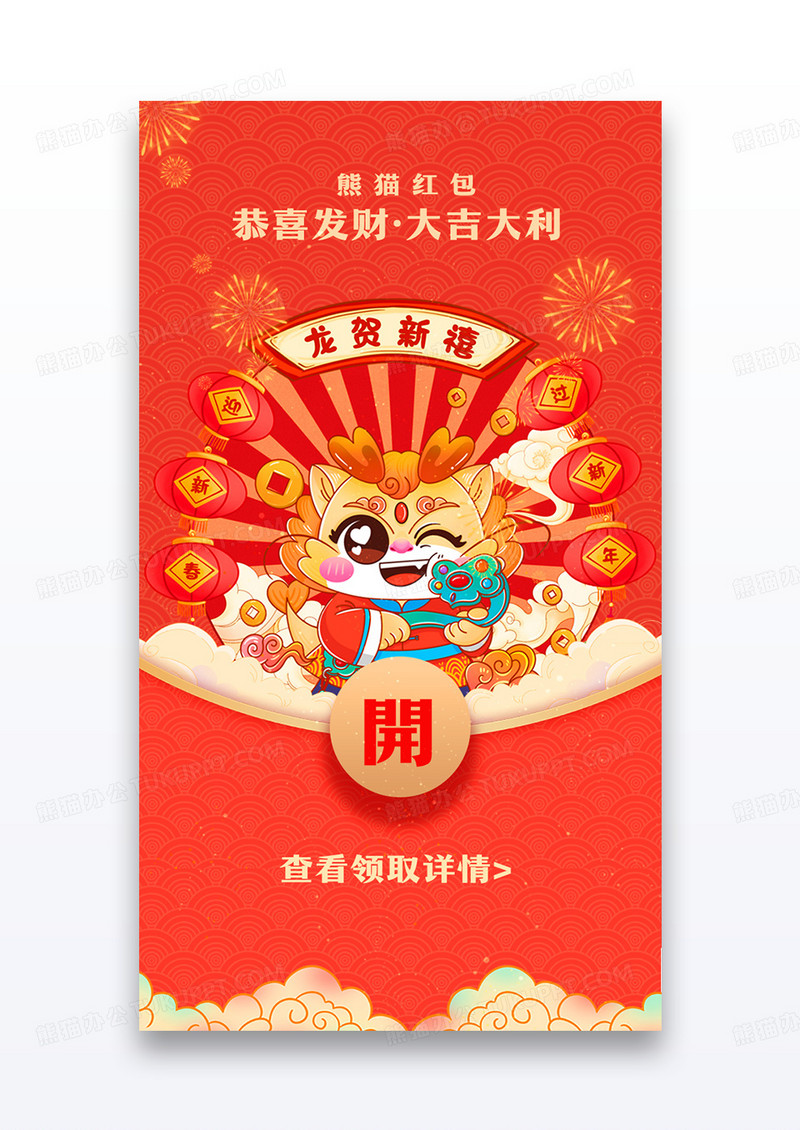 红色插画新年2024龙年红包UI手机海报设计