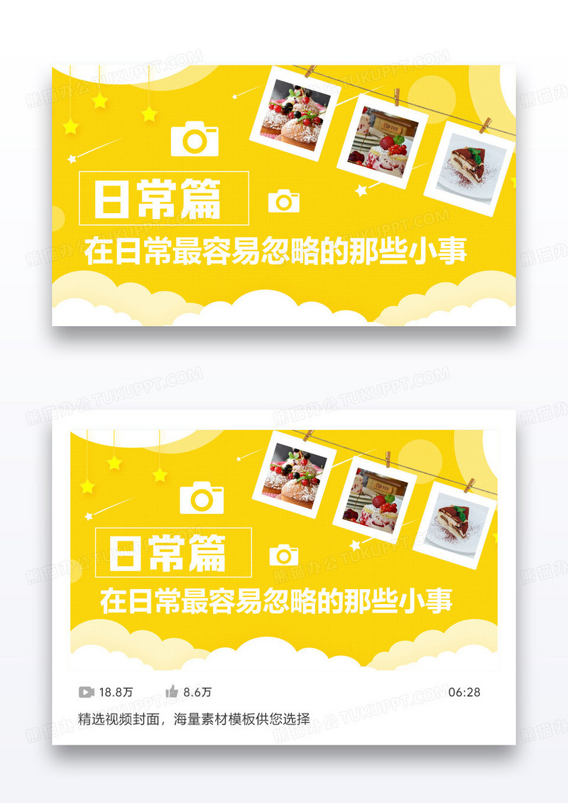 VLOG日常分类照片小清新分享封面视频黄设计