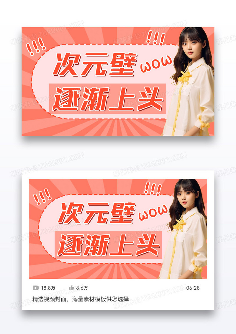 粉红色明星偶像次元壁VLOG视频封面设计