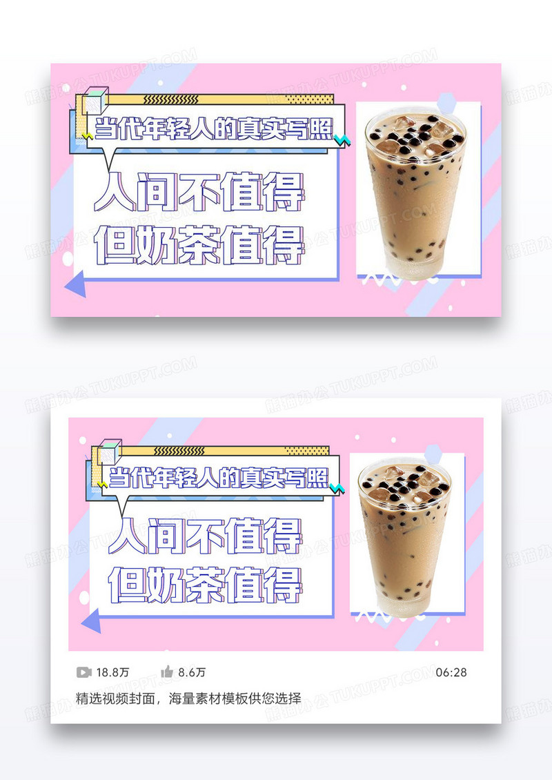 粉蓝撞色小清新简约奶茶VLOG视频封面设计