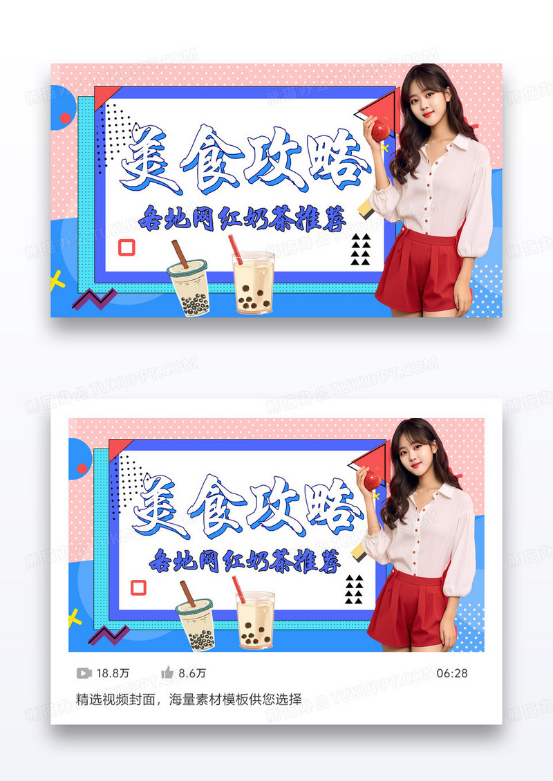 美食攻略网红奶茶推荐小清新粉嫩视频封面设计
