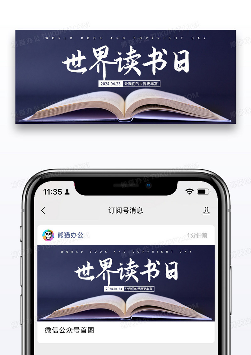 世界读书日教育宣传封面配图