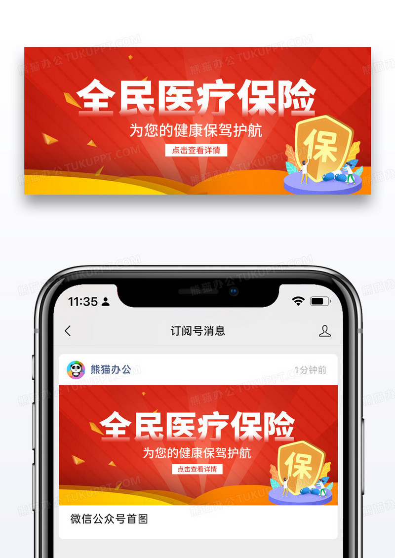 简约红色渐变医疗保险微信公众号首图