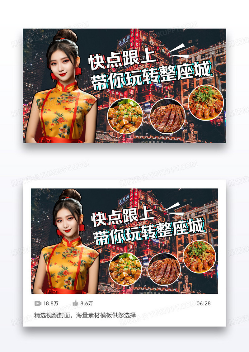 美食探店城市游玩视频封面vlog设计