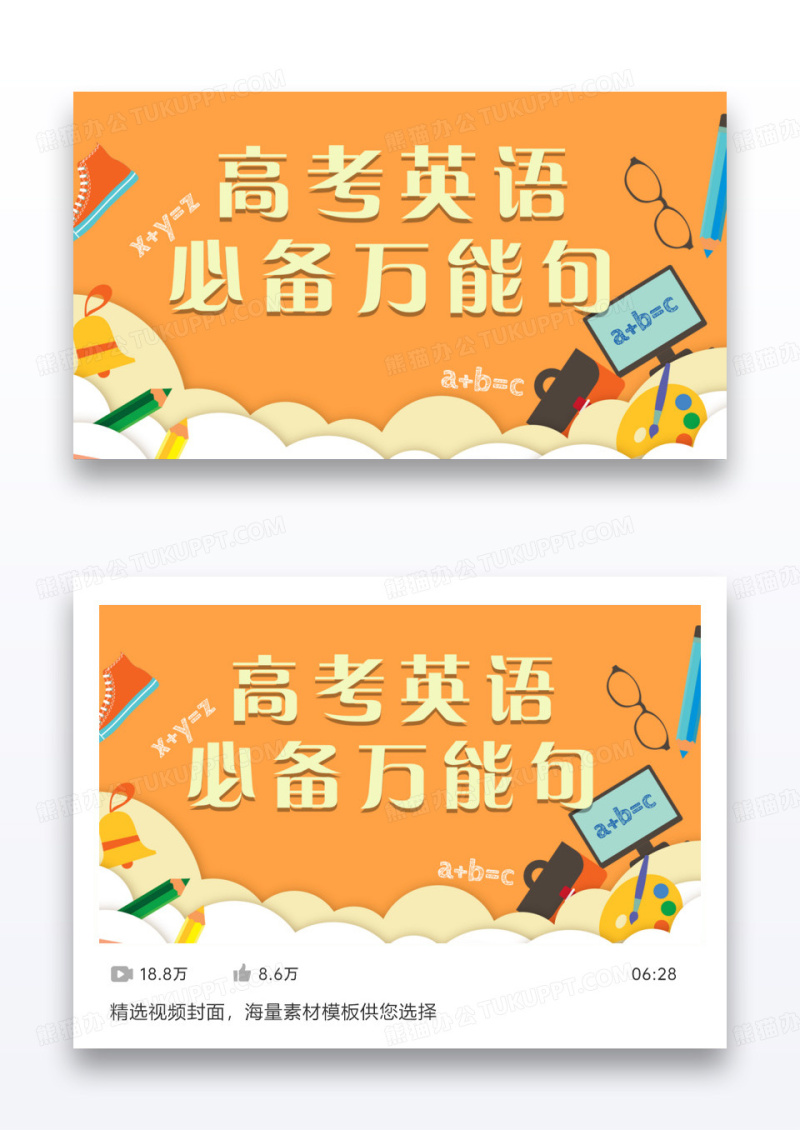 创意大气高考英语必备万能句视频配图框