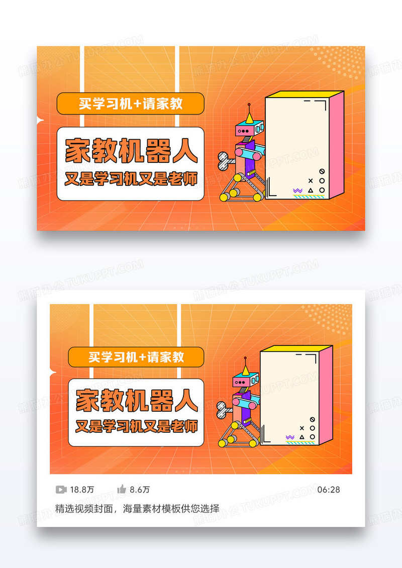 卡通插画科技机器人电子测评banner设计