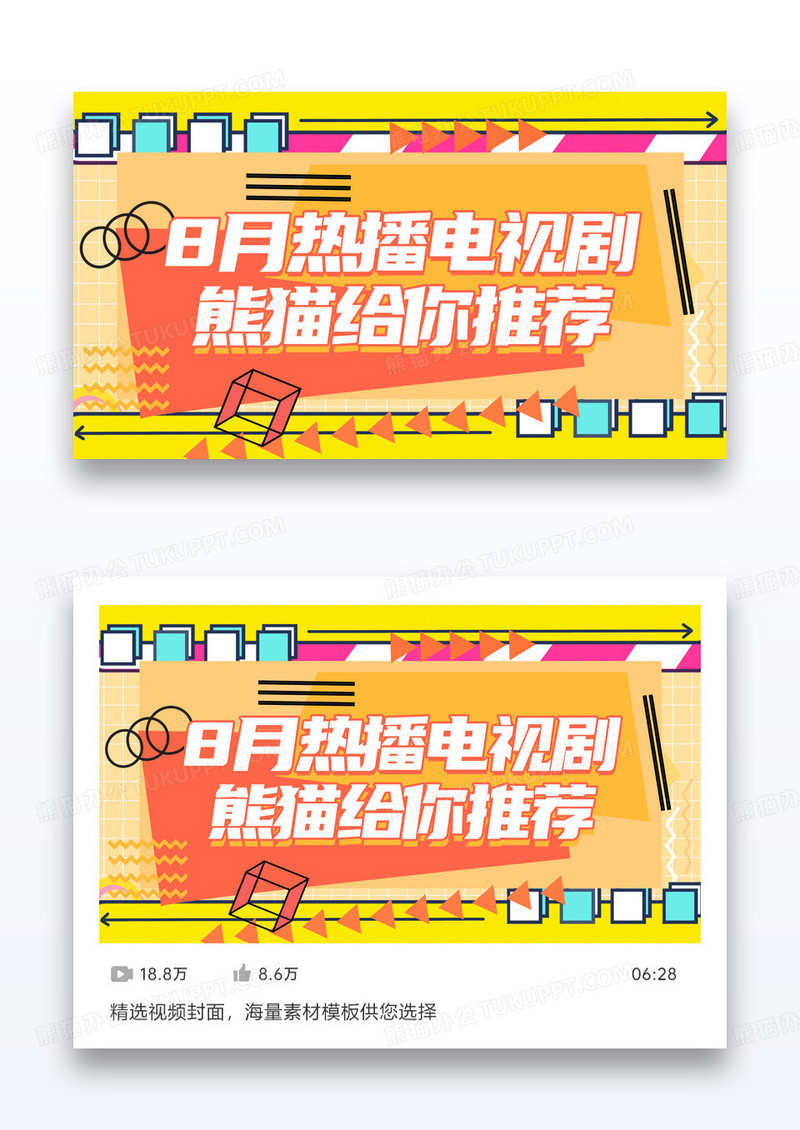 简约手机端视频封面8月热播电视剧相关视频封面