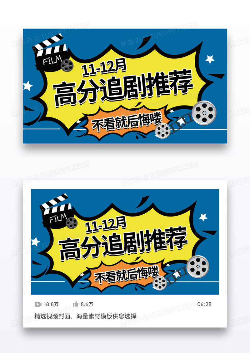 蓝色简约时尚11-12月份高分追剧指南视频封面