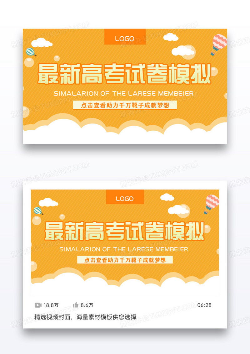 简约大气最新高考试卷模拟视频