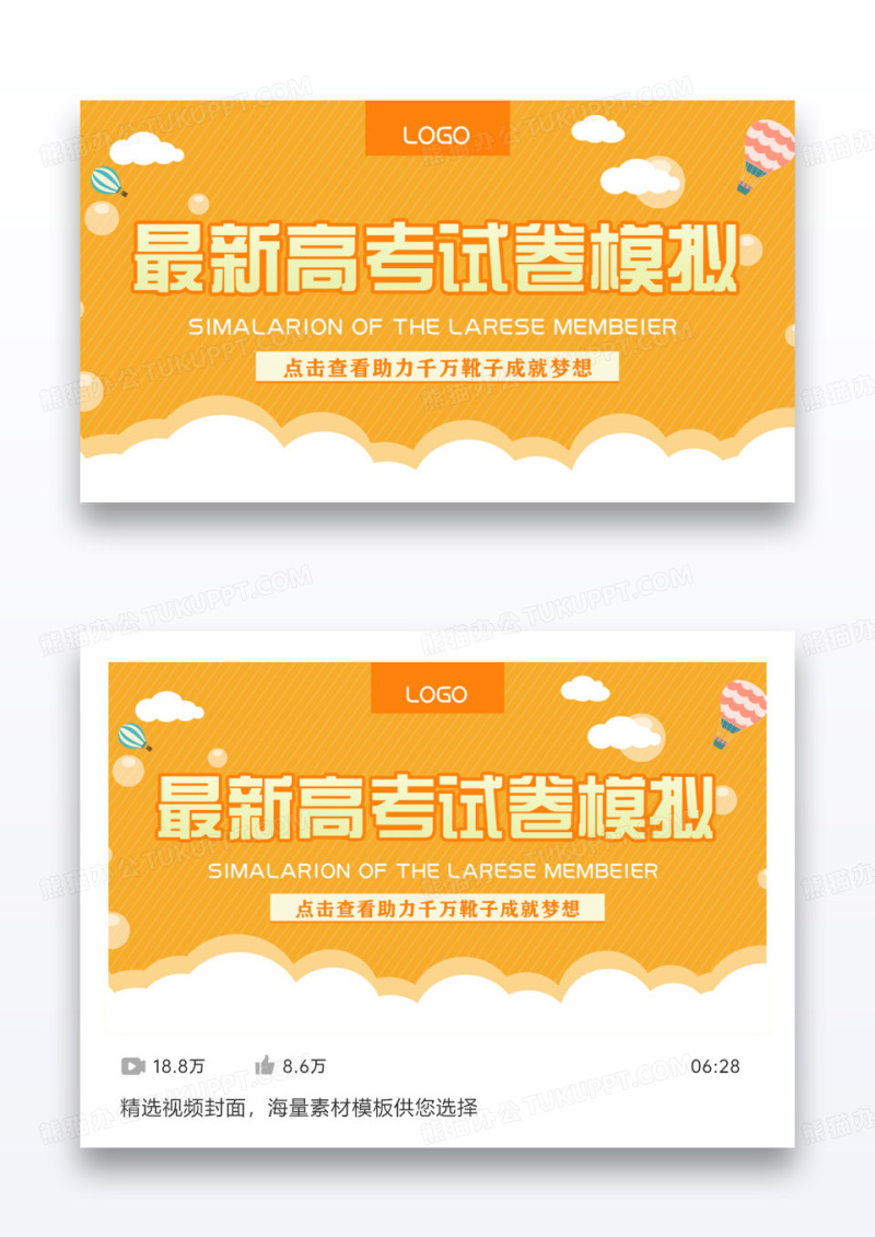 简约大气最新高考试卷模拟视频