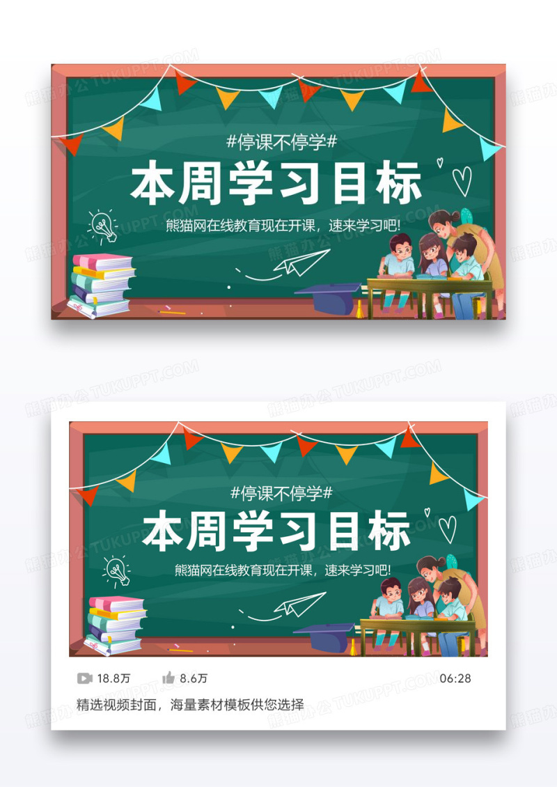 学院风在线教育直播视频封面设计
