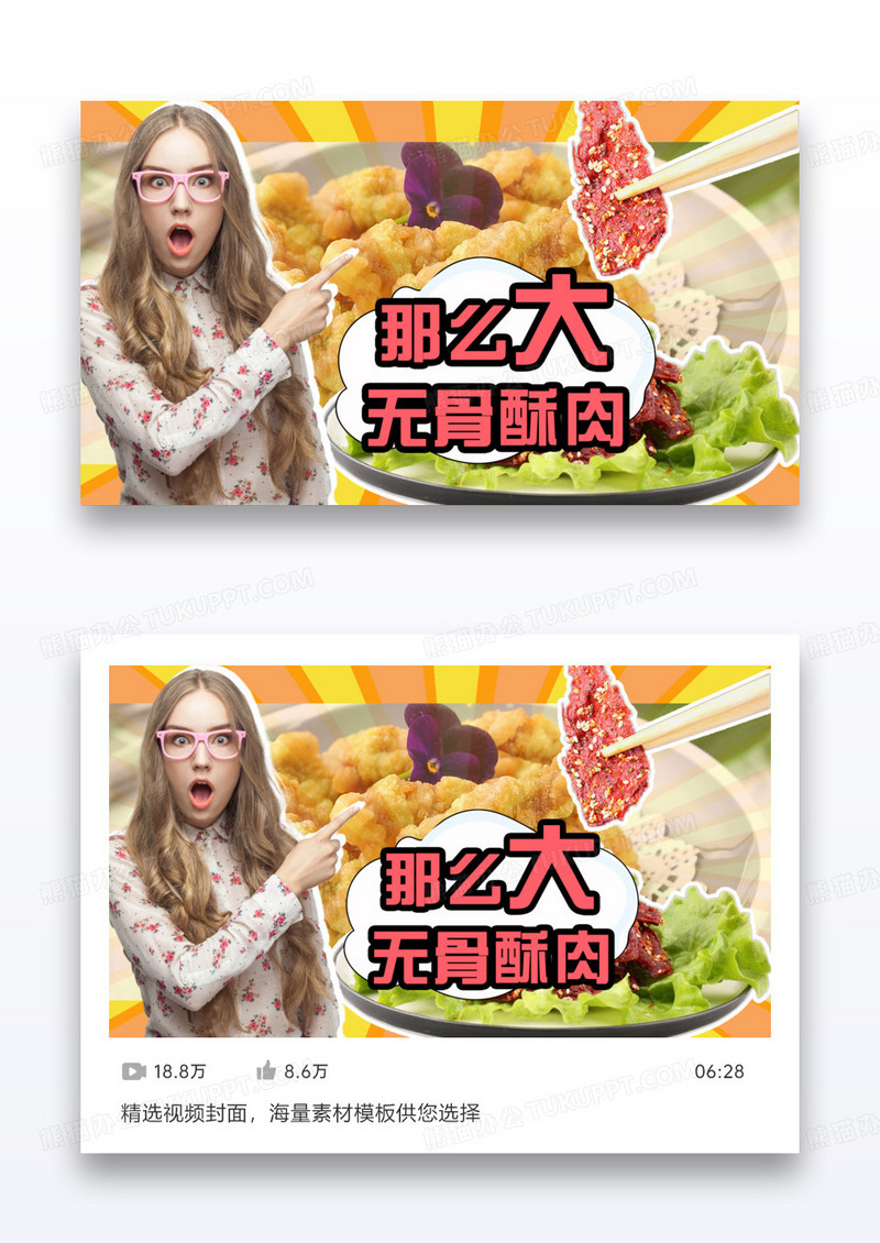卡通拼贴美食餐厅火锅烤肉酥肉探店封面