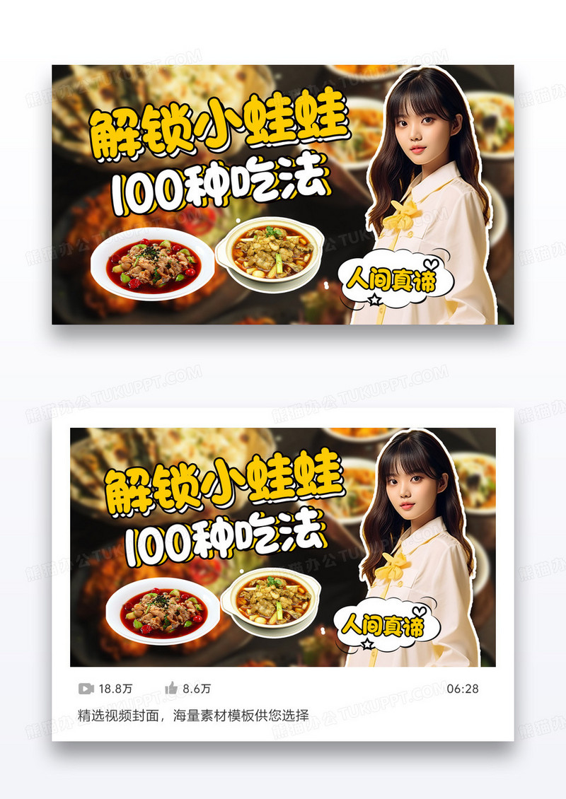 黄色创意丰富食物香辣牛蛙吃播VLOG配图设计
