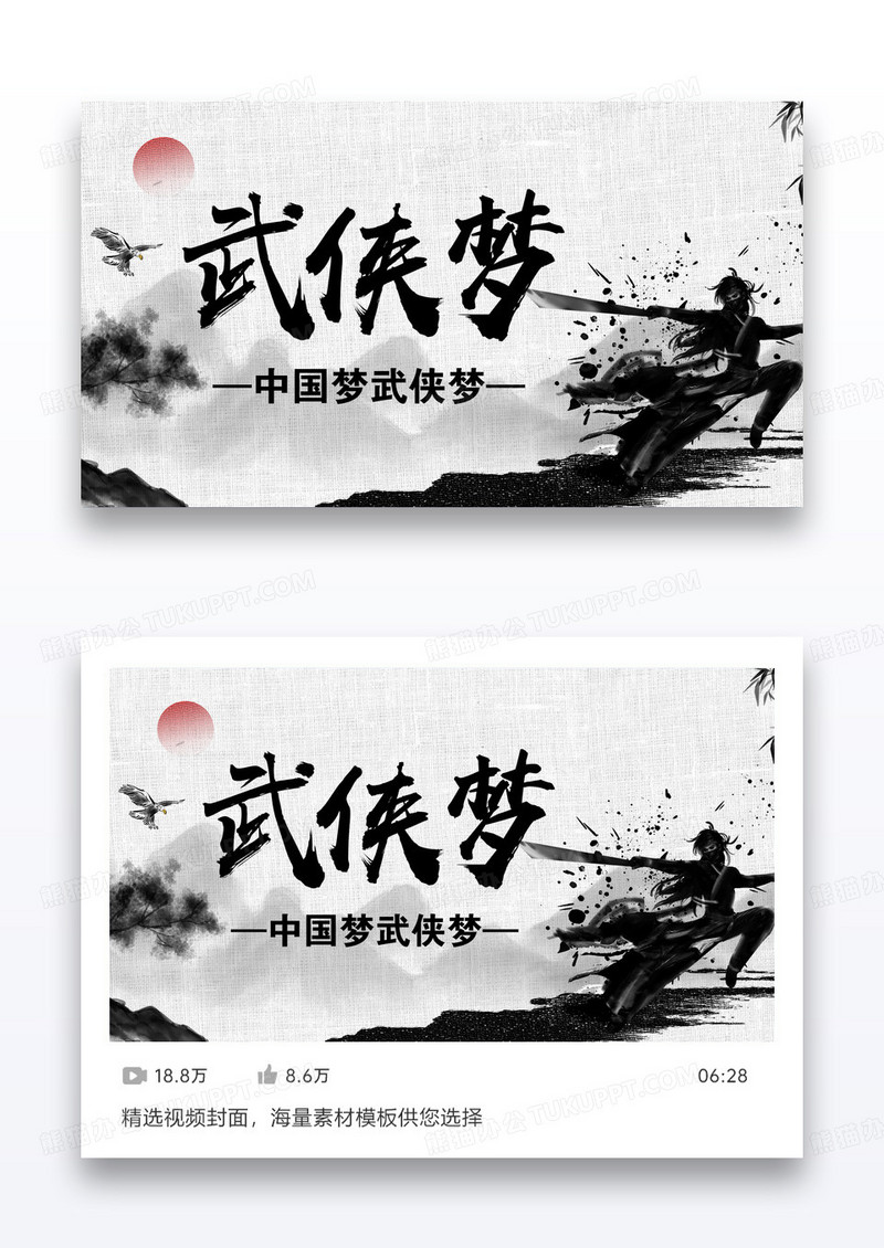 中国风武侠视频封面设计