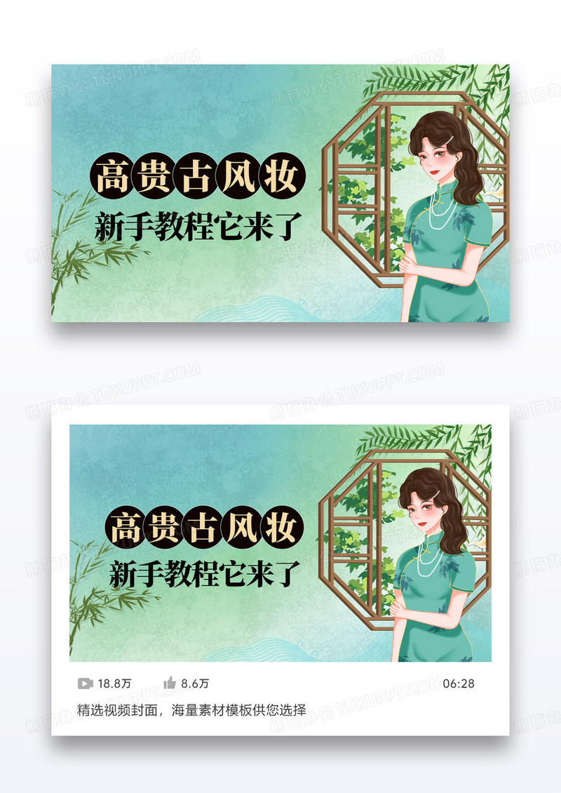 简约中国风古风妆新手教程视频封面
