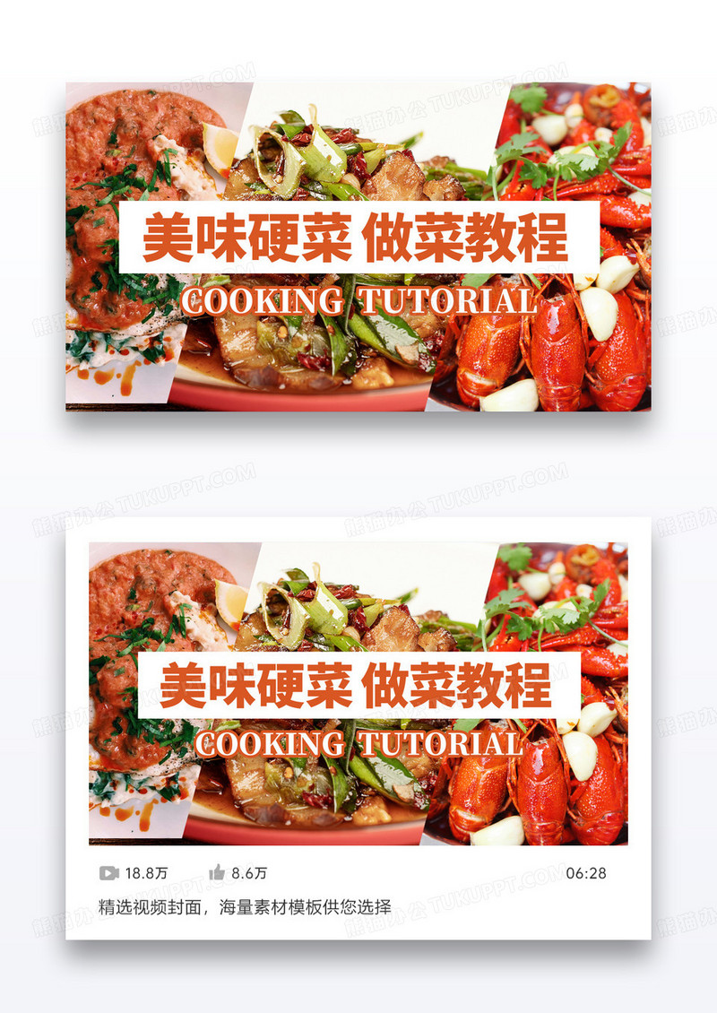 大气简约美食教程课程封面配图