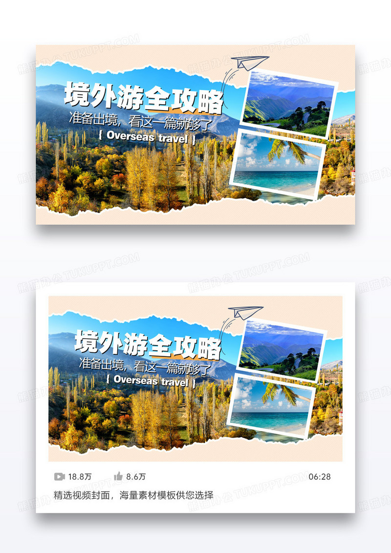 简约大气旅游行业境外游视频封面设计