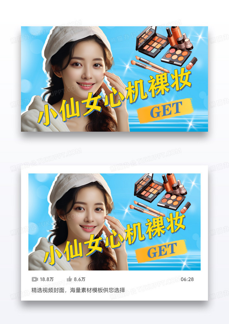 蓝色个性大气美妆视频封面