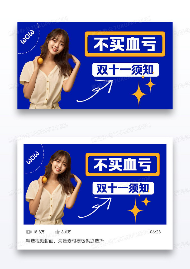 蓝色双十一必买vlog视频封面设计