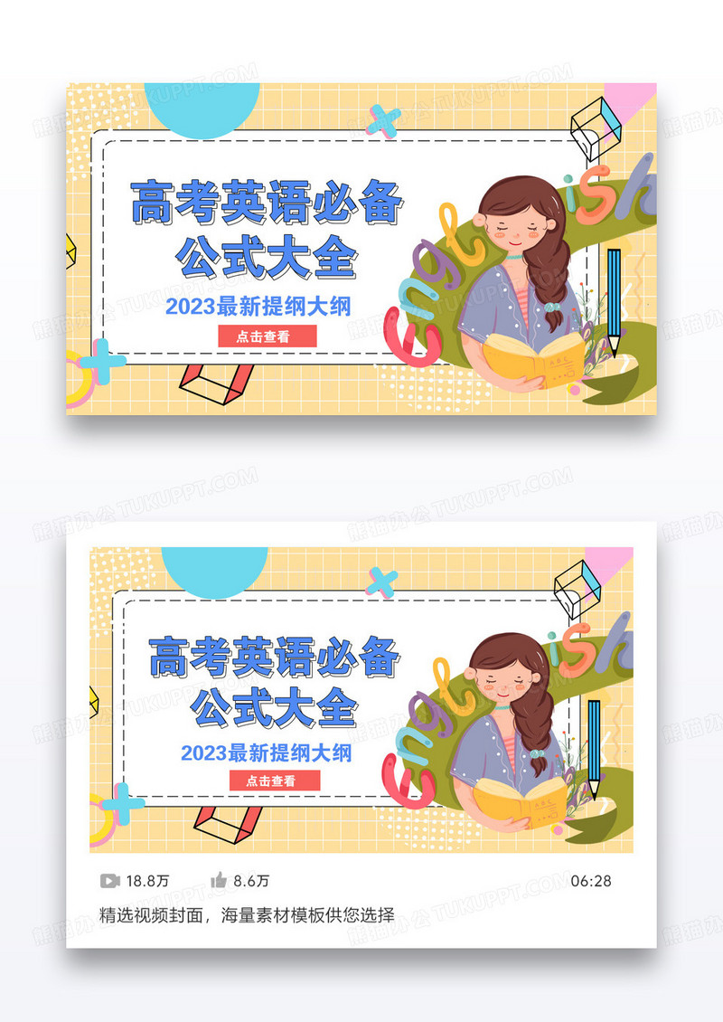 孟菲斯高考英语必备公式大全视频