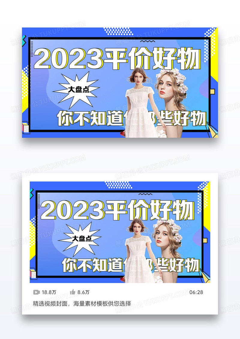 蓝色图形几何时尚好物推荐VLOG封面设计