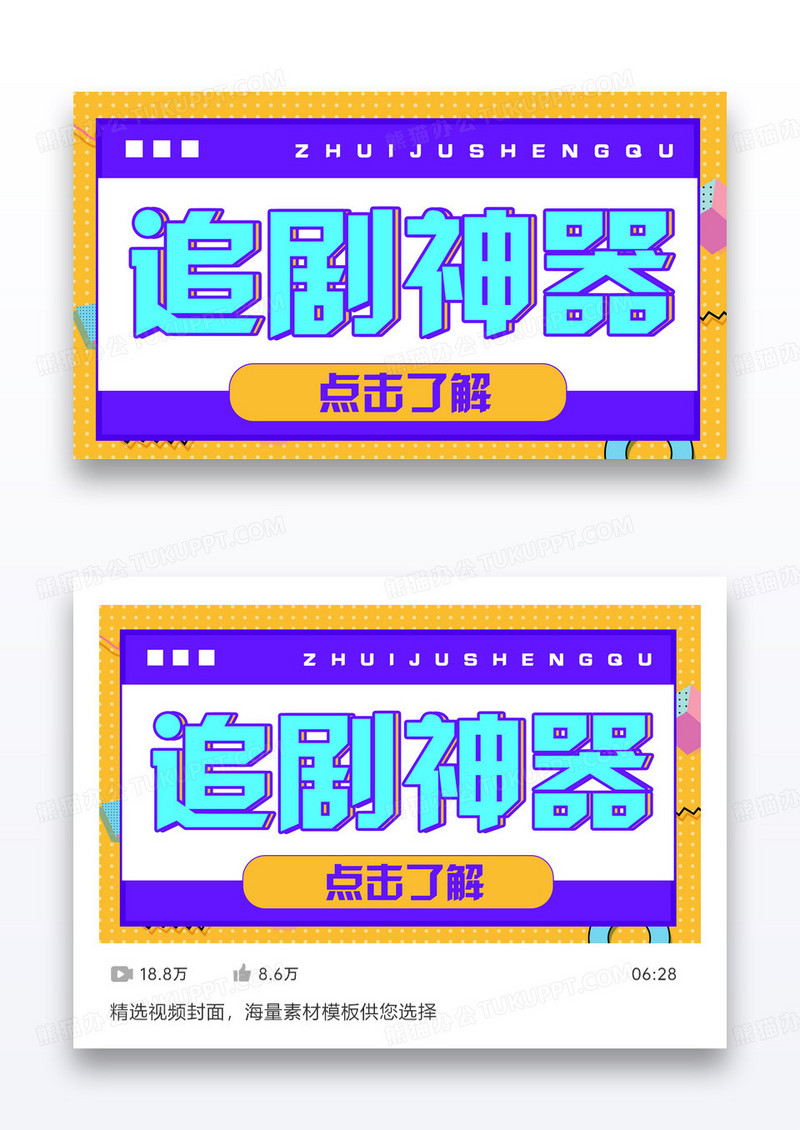 视频封面电影影视类追剧神器视频封面设计