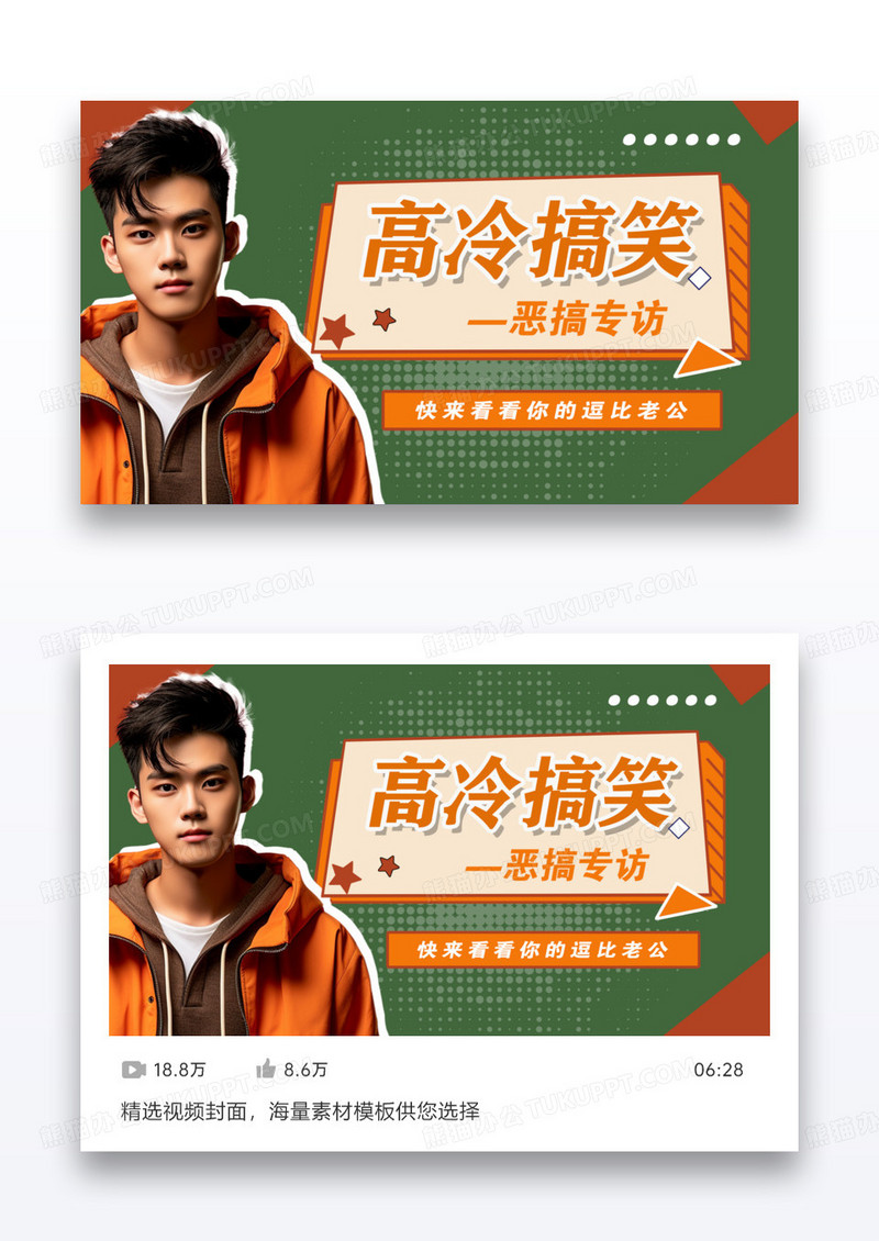 橙色绿色搞笑明星魔性鬼畜趣味有趣搞怪视频