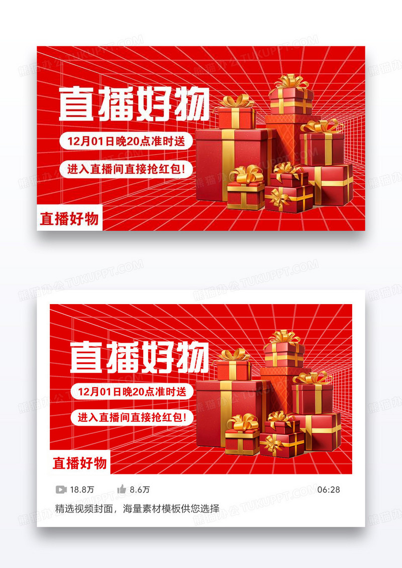 直播测评好物年货春节新年促销活动视频封面设计