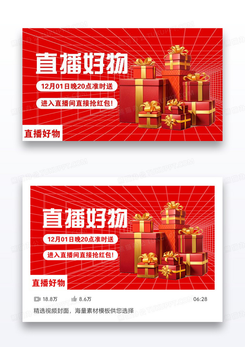 直播测评好物年货春节新年促销活动视频封面设计