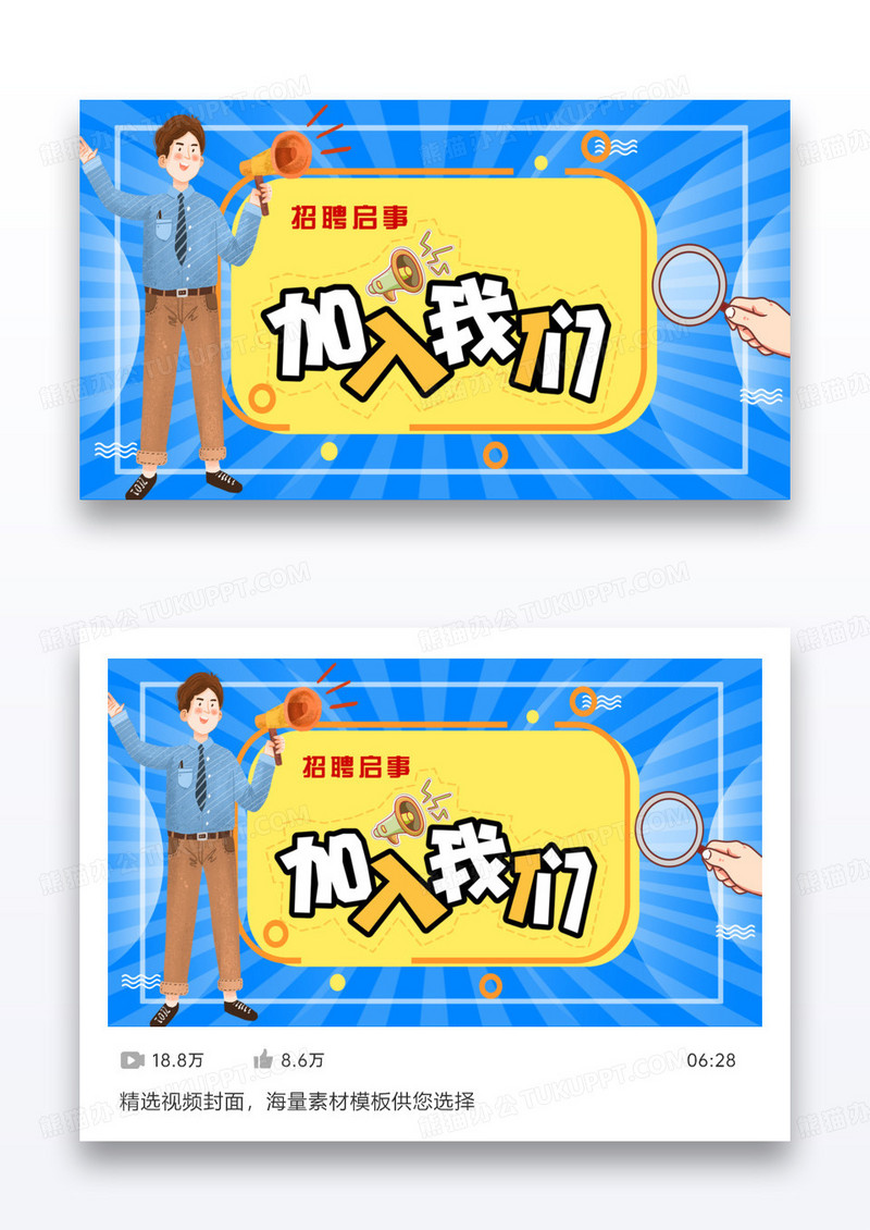 蓝色春季招聘手机海报诚信招聘孟菲斯视频海报