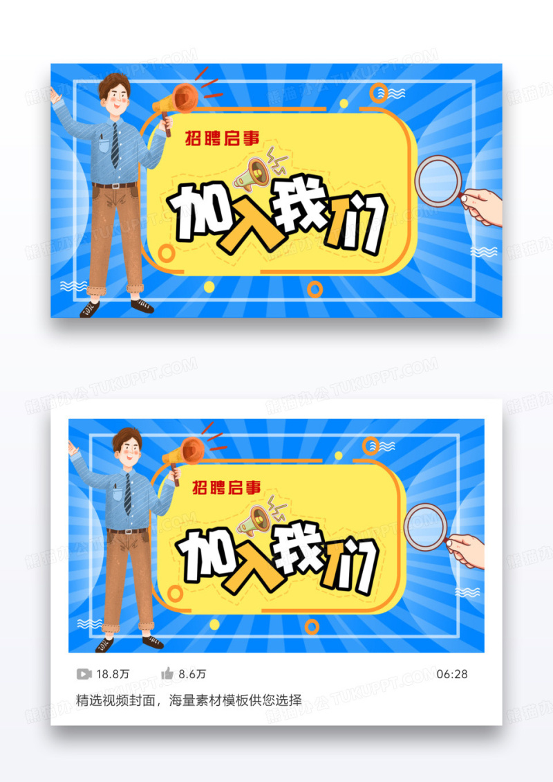 蓝色春季招聘手机海报诚信招聘孟菲斯视频海报
