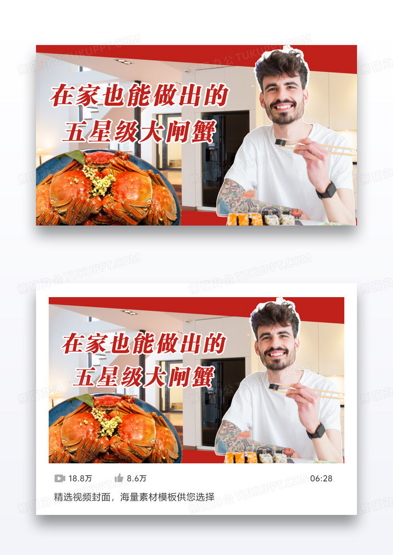 大闸蟹美食视频配图封面红色简洁人