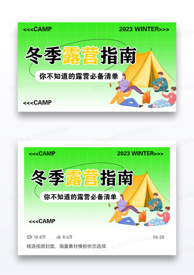 弥散光寒假冬季露营指南视频封面设计