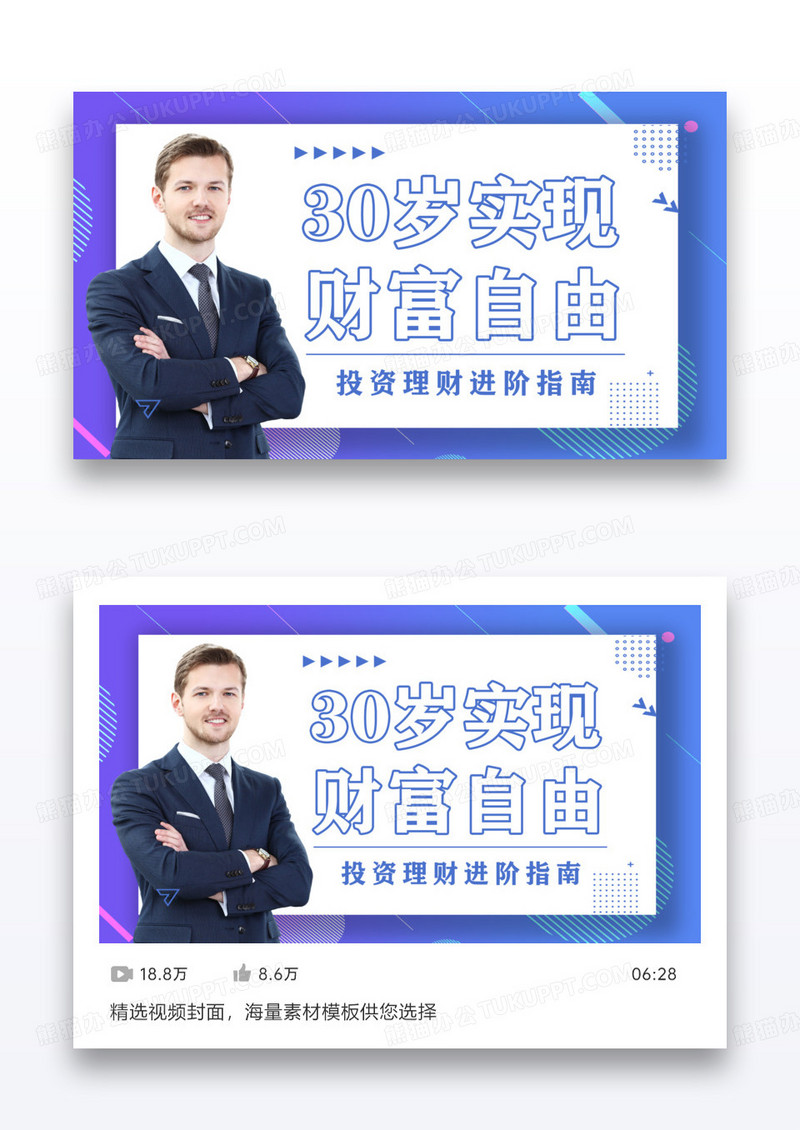 理财实现财富自由视频封面