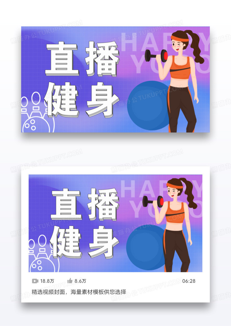 简约直播健身打卡视频封面