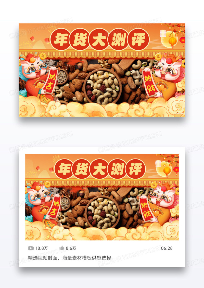 2024喜庆新年年货大测评volg视频封面