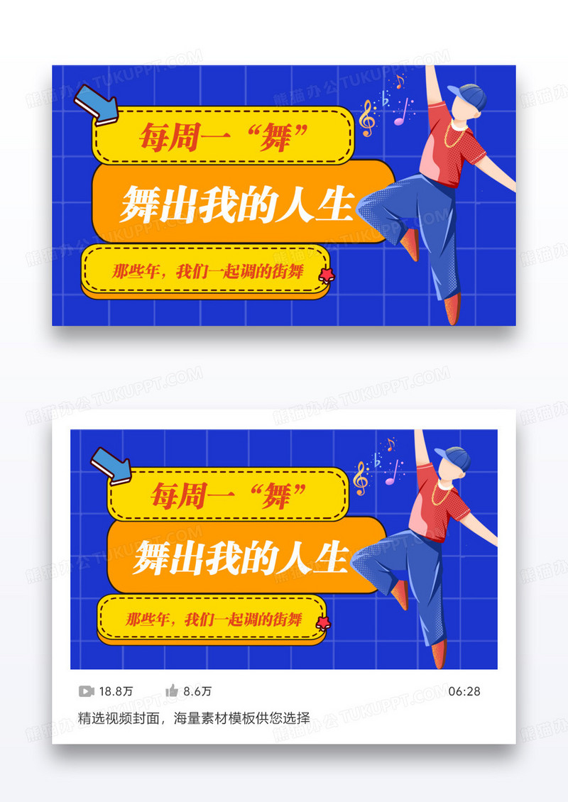 少儿街舞街舞舞蹈视频封面