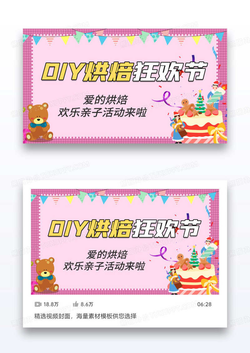 粉色清新DIY亲子烘焙狂欢节配图